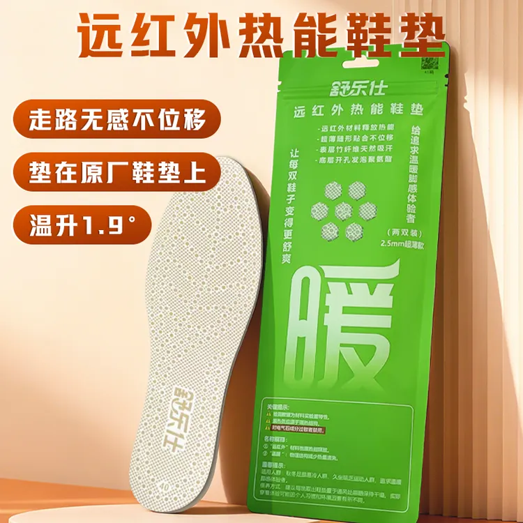 舒乐仕（两双装）远红外鞋垫抗菌防臭透气足跟粗糙冬季薄款（2.5mm）