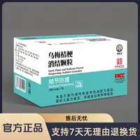 乌梅桔梗消结颗粒 70g/盒x