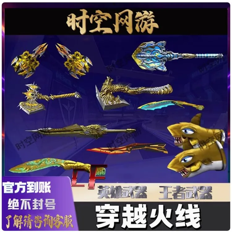 CF穿越火线白鲨猫猫手套炽芒蝶刃蝴蝶刀麒麟刺擎天龙啸斩神刀神器