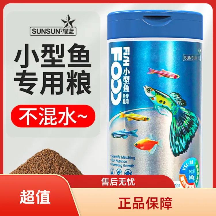 【热带鱼通用】森森孔雀鱼饲料鱼食小颗粒饲料观赏小型鱼饲料鱼粮