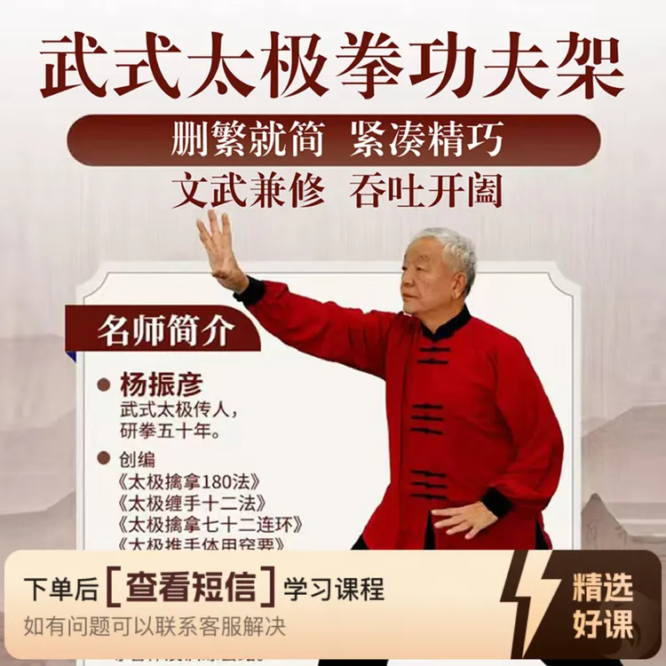 武式太极拳功夫架（留意短信解锁课程）