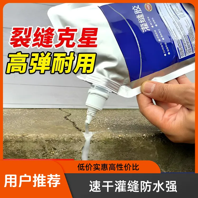 速干灌缝胶防水涂料防水胶补漏房顶屋顶裂缝渗水永久性防水材料