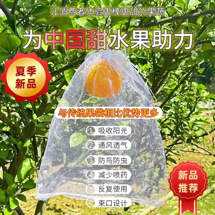 【抢！超值100个】自带抽绳葡萄水果套袋防鸟防虫网袋瓜果透气套袋