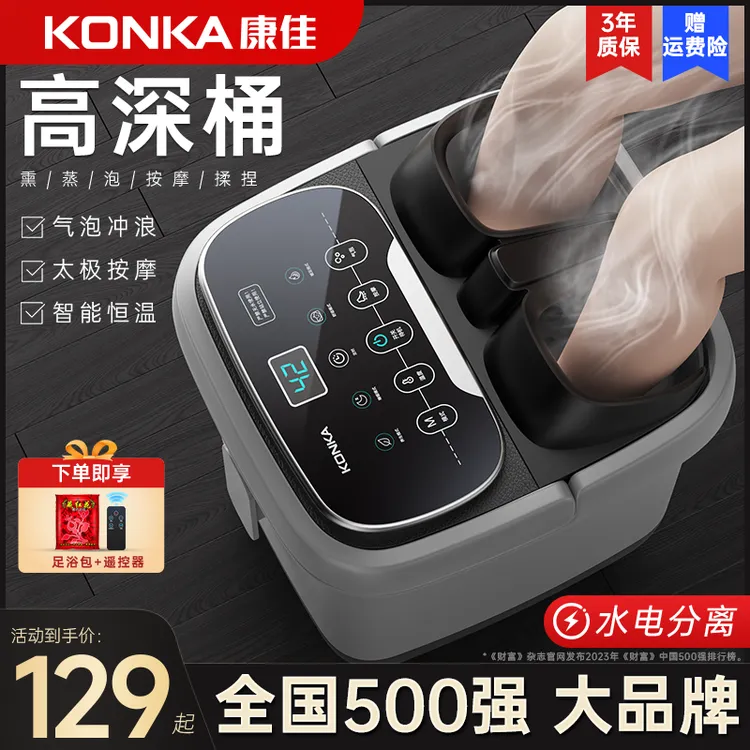 Konka/康佳家用恒温泡脚桶加热智能泡脚桶高深桶智能电动洗脚盆