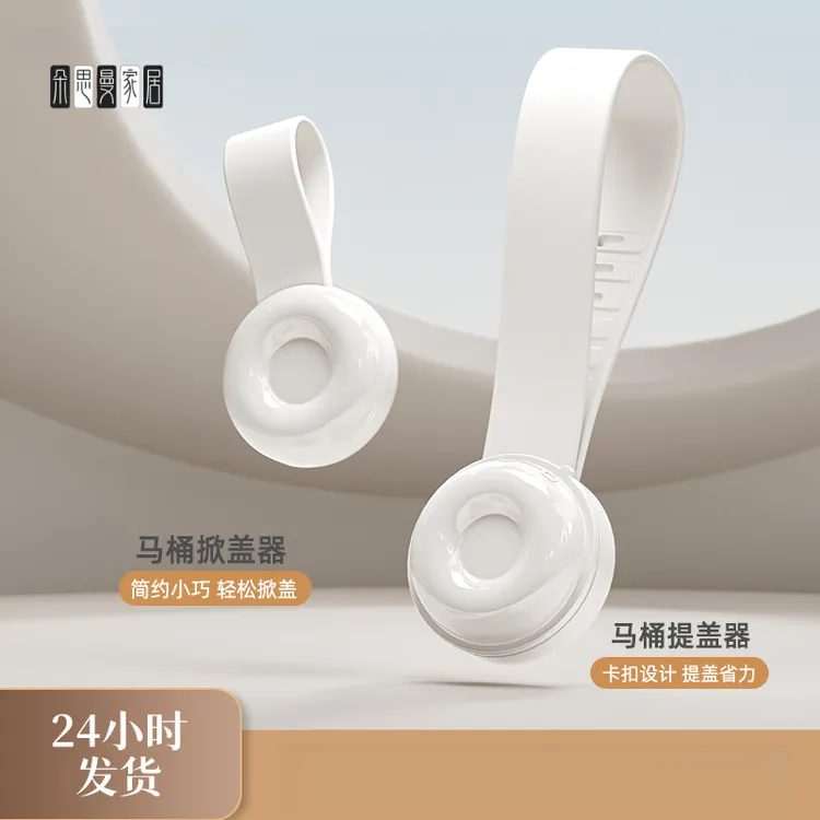 朵思曼马桶提盖器可调节硅胶防脏马桶盖提拉手揭盖神器坐便盖把手