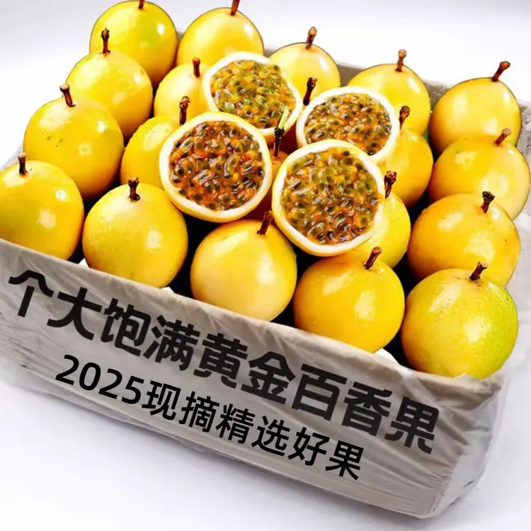 【净重5斤】正宗黄金百香果钦蜜9号百香果园整箱装产地直发新鲜水果