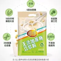 【到26年3月5日】维维无添加蔗糖豆浆粉500g*2袋