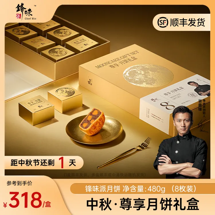 【尊享礼盒】锋味派月饼礼盒中秋送礼广式传统经典火腿糕点