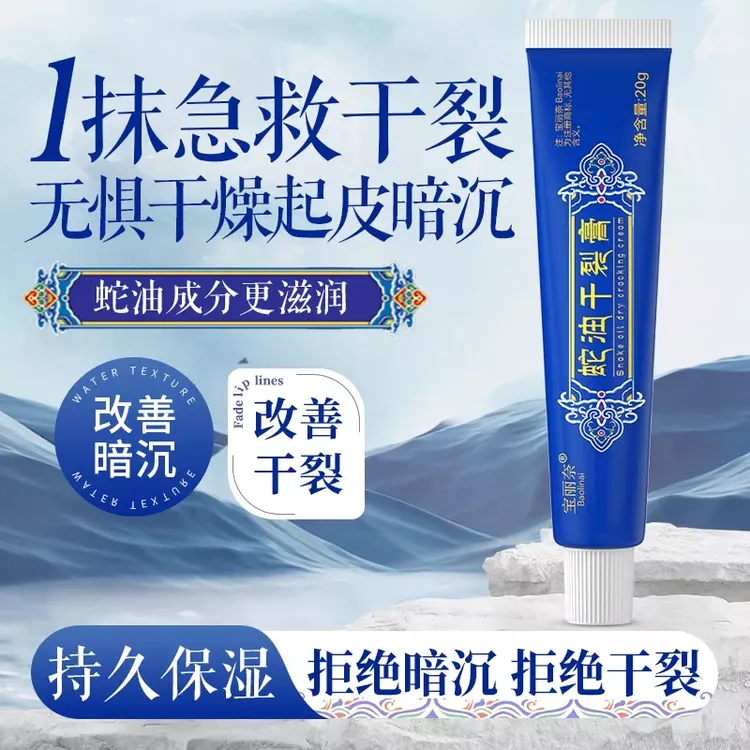 Kd宝丽奈蛇油干裂膏防裂干燥面部保湿通用膏-YY