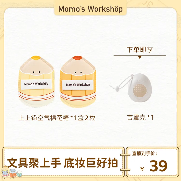 【官方直售】Momo's Workshop 单品 毛吉吉文具乐部系列粉扑