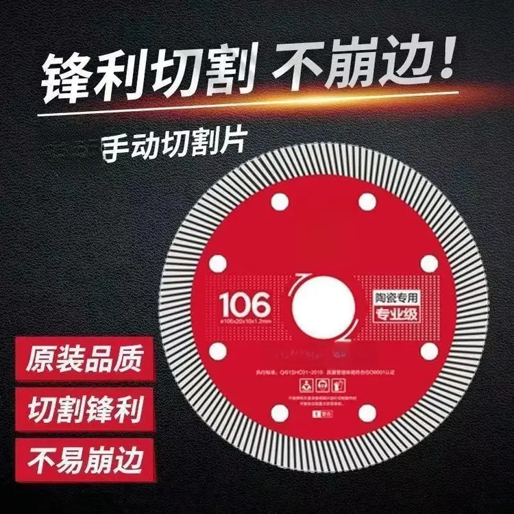 【惊爆价】专业级超薄陶瓷石＃石材瓷砖刀片云石瓦工瓷砖切割片