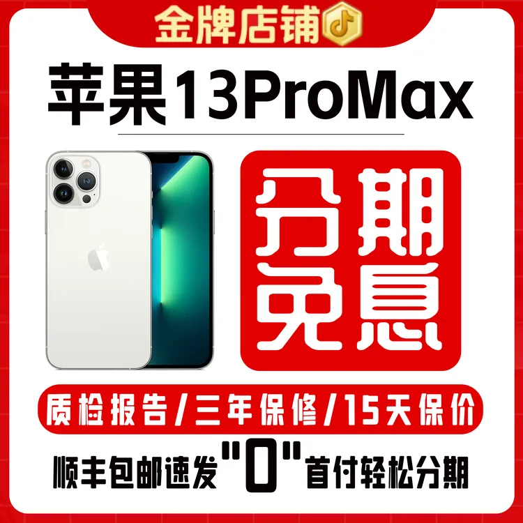 95新 Apple/苹果 【12期免息】iPhone13ProMax全网通二手机