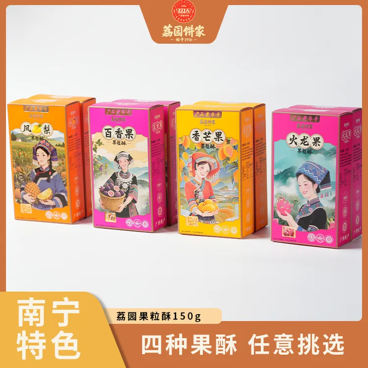荔园广西特产四种水果果粒酥150gX1盒