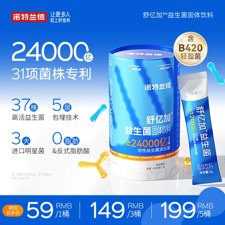 诺特兰德 四维益生菌固体饮料1200亿活性益生菌益生元 20条/桶商品图