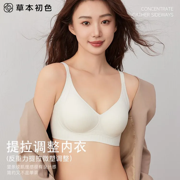 草本初色优选反重力提拉肌理感聚拢内衣无钢圈竖条纹型文胸