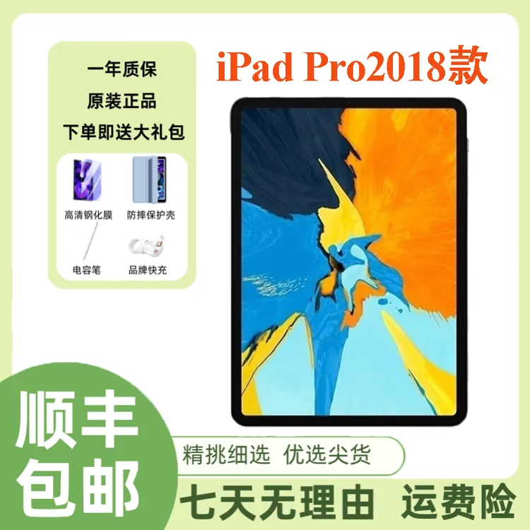 9新 Apple/苹果 iPad Pro 2018 12.9英寸 120hz高刷 平板电脑