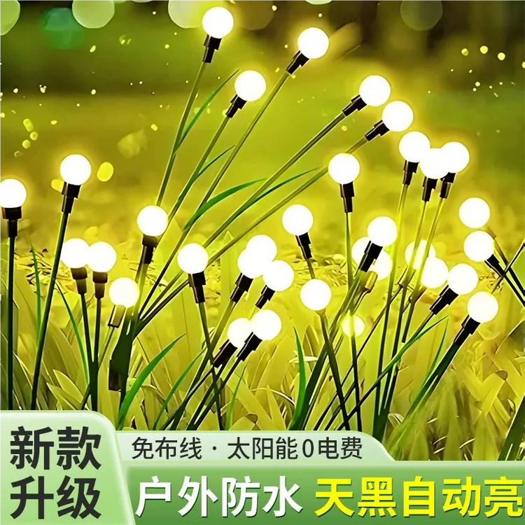 太阳能庭院氛围灯户外防水萤火虫灯花园布置装饰地插草坪蒲公英灯