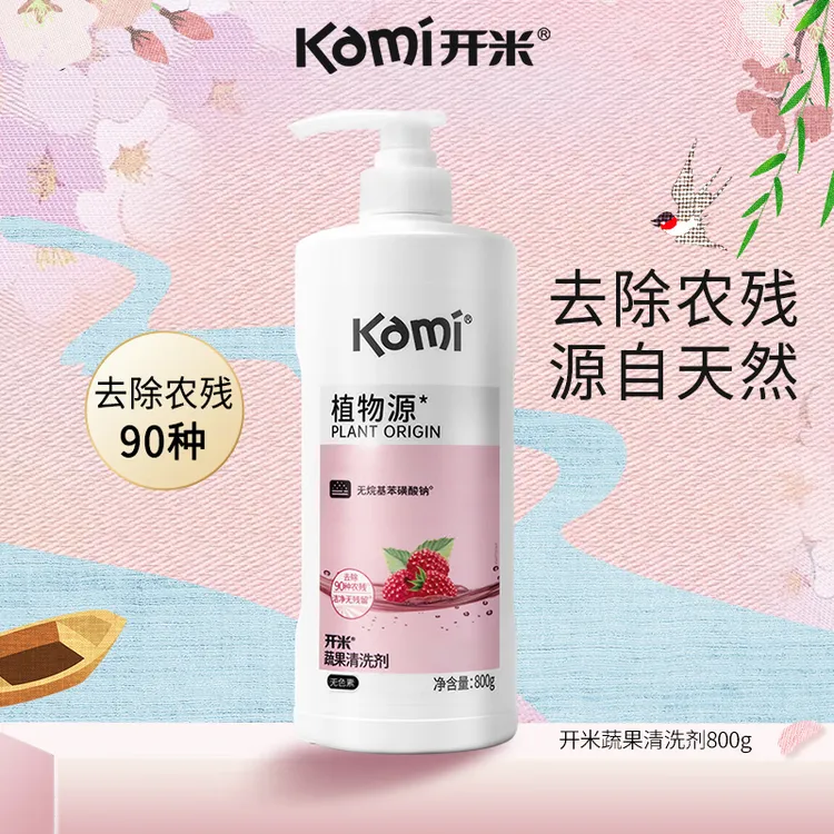 【官方授权】开米蔬果清洗剂果香800g洗洁精植萃配方去除农残