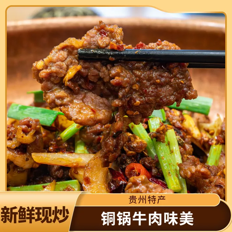 贵州盘县铜锅牛肉干锅牛肉特色美食