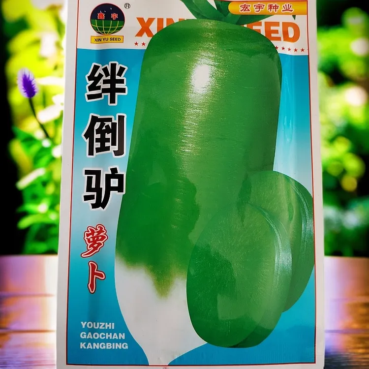 绊倒驴萝卜的种子