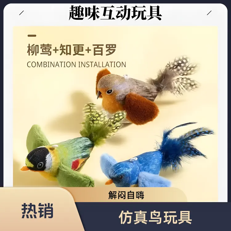 【养宠必备】逗猫狗玩具仿真小鸟解闷神器幼猫荡秋千挂门悬挂弹力羽