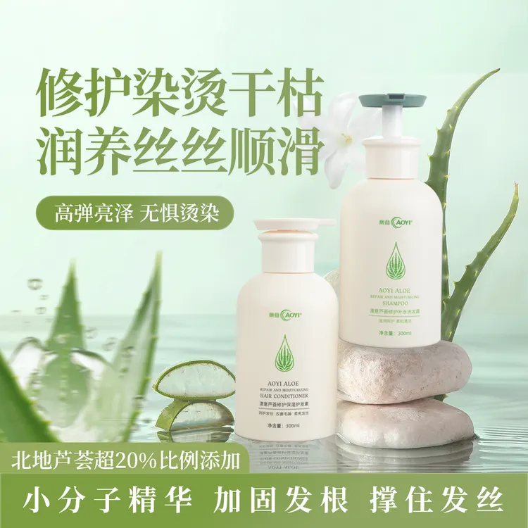 芦荟修护补水洗发露清爽发丝烫染修护老品牌国货洗发水推荐保湿