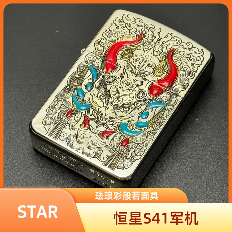 STAR恒星S41军机珐琅彩般若面具煤油打火机防风便携把玩送礼男女