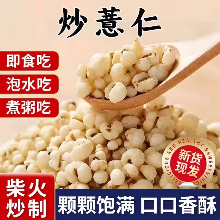 卉养堂开袋即食传统炒薏仁炒薏米清香酥脆网红零食五谷杂粮非油炸