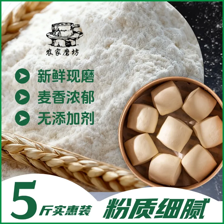 沂蒙山石磨面粉70粉 农家自磨小麦粉家庭面粉健康营养美味无添加