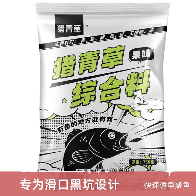 猎青草综合料鲫鲤通用草鱼钓饵黑皖大头青鱼青草觉醒饵料钓鱼