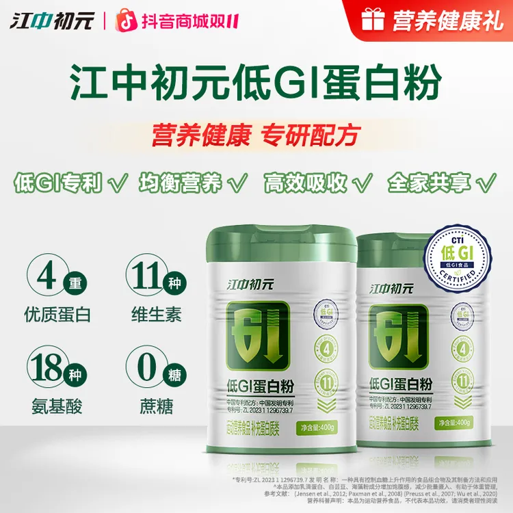 江中初元低GI蛋白粉益生元维生素鱼油氨基酸肽0蔗糖低脂送礼