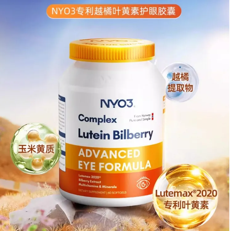 【叶黄素】NYO3叶黄素越橘多维软胶囊