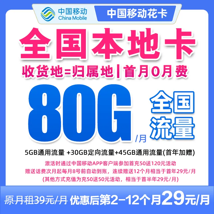 中国移动手机卡移动花卡电话卡5G大流量卡套餐全国高速流量小花卡