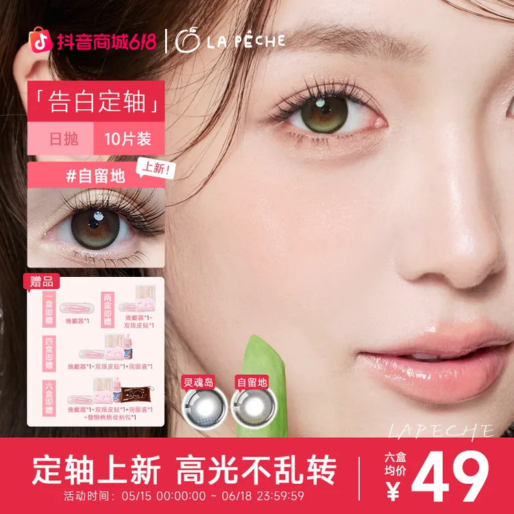 【短视频】拉拜诗告白日抛美瞳女神降临10片装隐形眼镜三明治工艺商品图