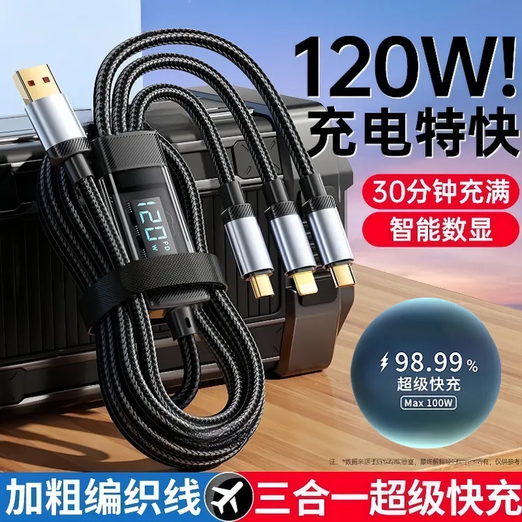 三合一数显120W超级快充适用苹果安卓华为小米荣耀手机平板车载长