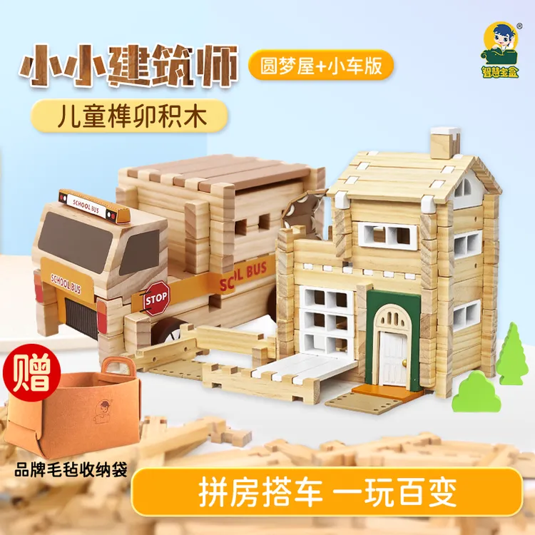 【圆梦版拼房搭车】智慧宝盒榫卯益智积木拼搭玩具孩子礼物一玩百变