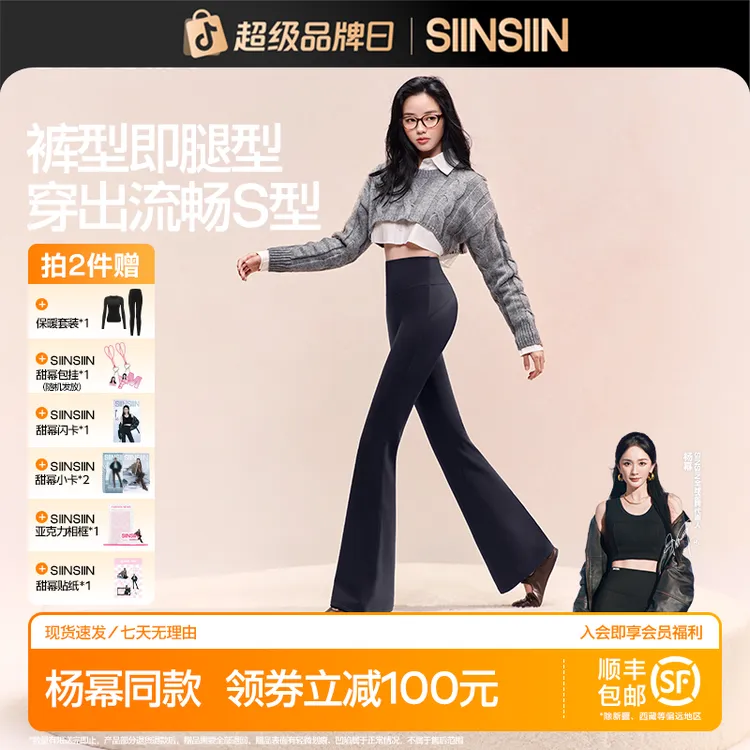 单条装【杨幂代言】SIINSIIN女神喇叭裤光面春秋显瘦微喇鲨鱼裤子