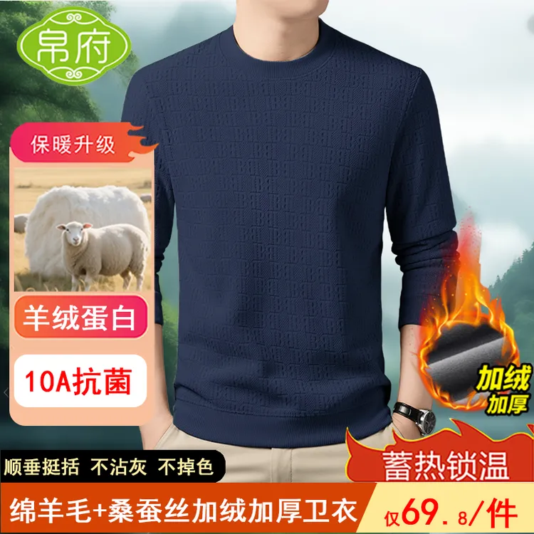 【绵羊毛+桑蚕丝抗起球】高档男士不加绒秋冬圆领毛衣上衣双十一购