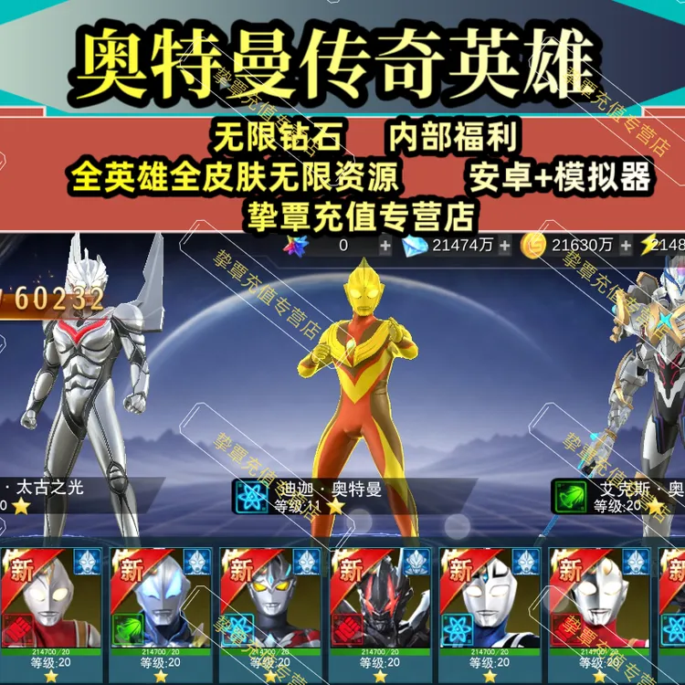 奥特曼传奇英雄27.1版本无限钻石内部号安卓格斗手游冒险养成闯关