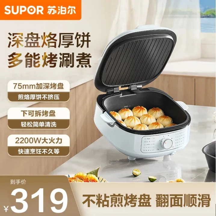 苏泊尔深盘电饼铛多功能烤涮煮蒸一体机不粘烤盘烙饼煎饼早餐锅
