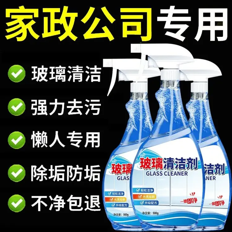 玻璃清洁剂擦玻璃水家用神器洗镜子浴室除水垢窗户强力去污清洁剂