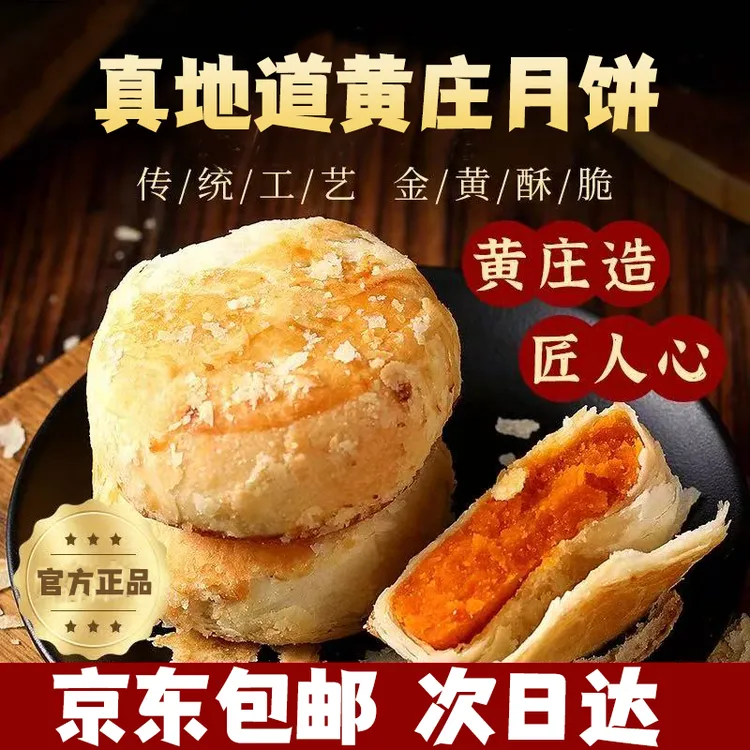 【黄庄月饼】河北特产零食小吃传统糕点纯手工酥皮蛋黄、板栗月饼
