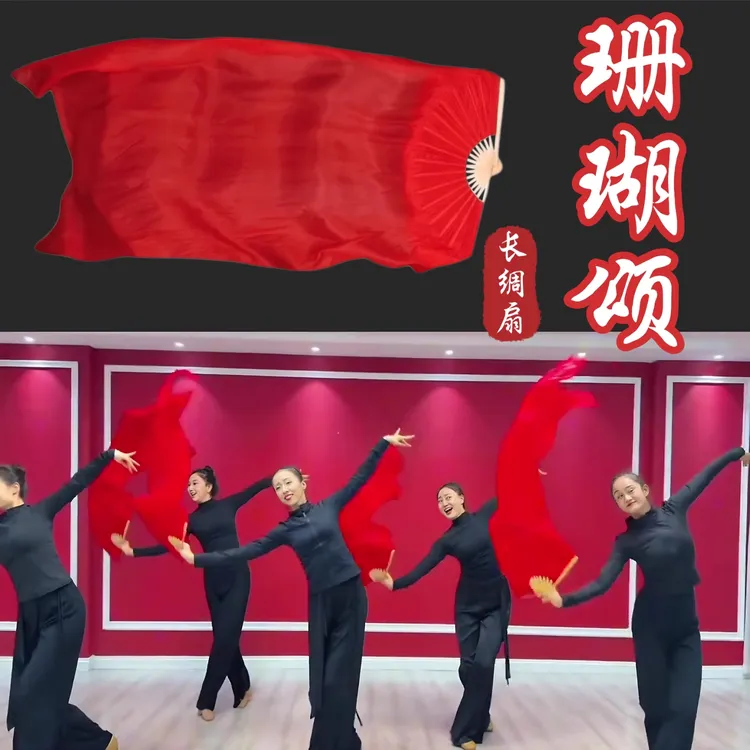 高先玉老师同款珊瑚颂扇子舞蹈扇双面真丝大红加长广场舞专用道具