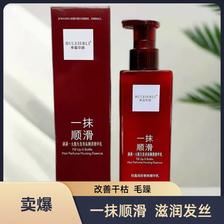 【一抹顺滑】清爽轻盈滋润发丝靓丽干枯毛躁缠结光泽闪耀精华乳