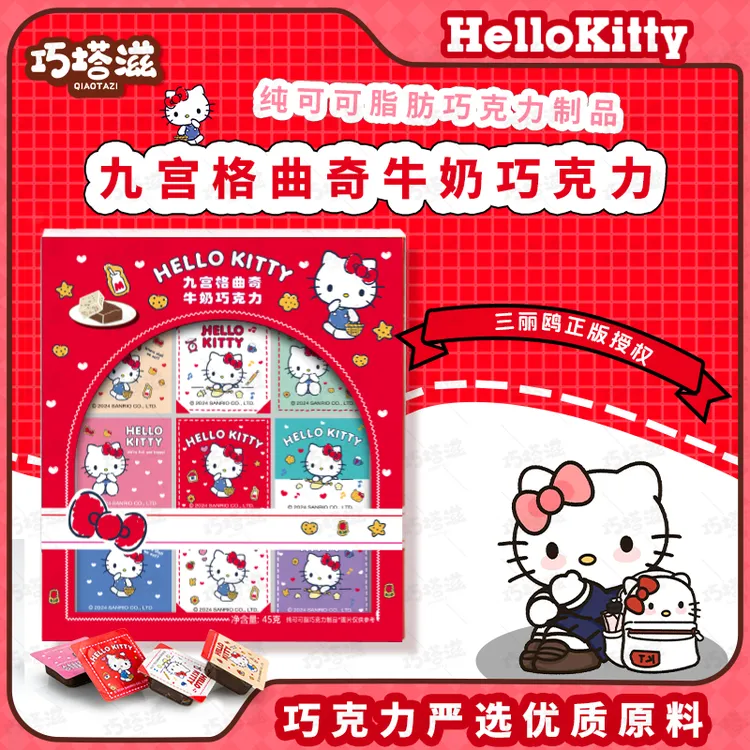 hellokitty联名款三丽欧牛奶巧克力送孩子送女友