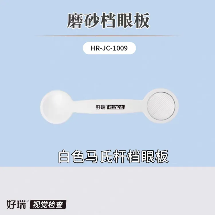白色马氏杆眼位测量
