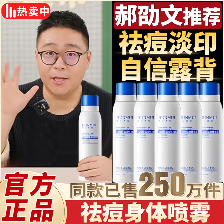 【郝劭文推荐】后背祛痘喷雾前胸背部身体祛痘美背水杨酸淡化痘印