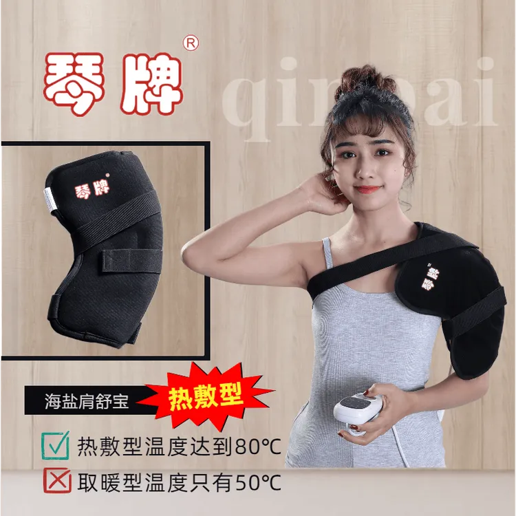 琴牌海盐热敷护肩电加热款膝肘部通用小颗粒海盐艾草提炼物炒制