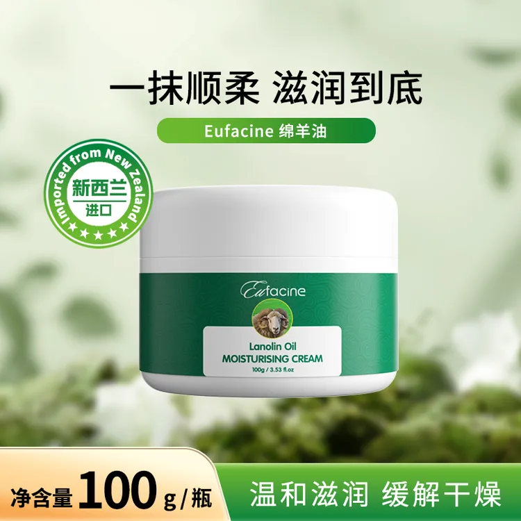 【俊俊姐专属】Eufacine绵羊油 100g 100g/瓶