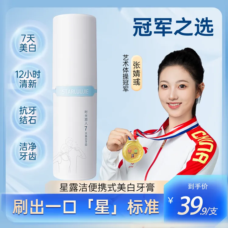 【新品福利】星露洁便携式美白牙膏清新口气温和按压式三合一牙膏